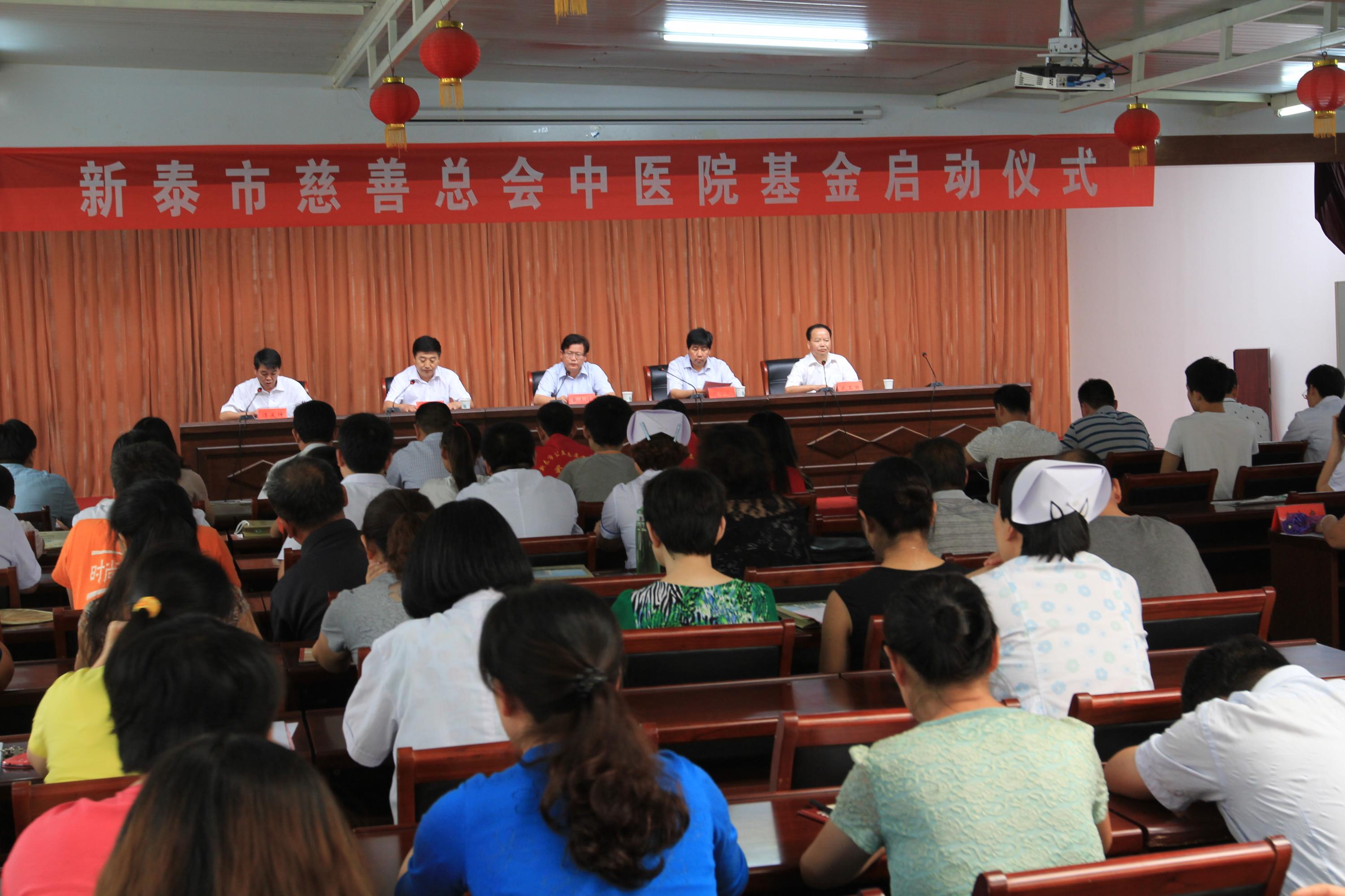 新泰慈善中医基金启动仪式